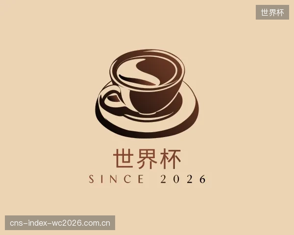 认识世界杯部门